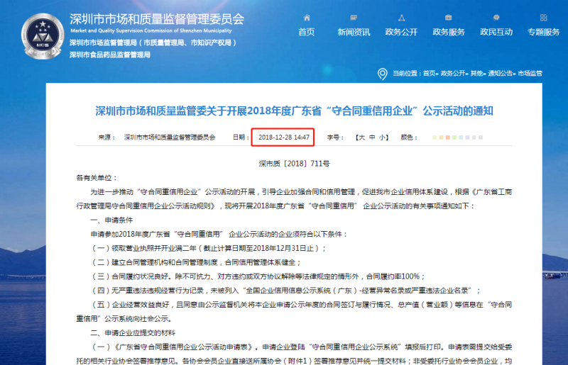 關(guān)于開展2019年度廣東省“守合同重信用企業(yè)”公示活動的通知！